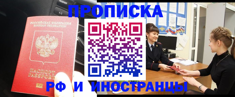 прописка гарантия в Дегтярске