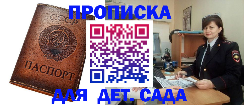купить прописку в Дегтярске