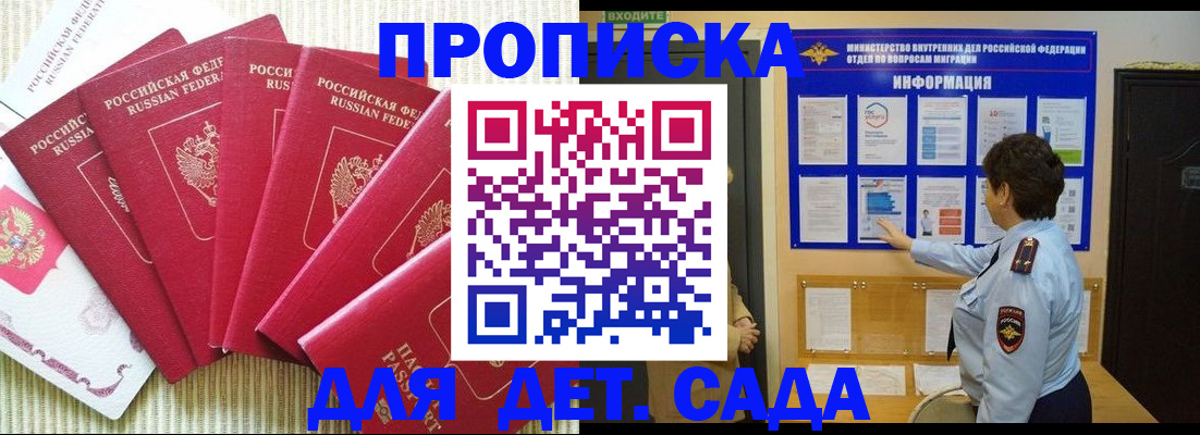 прописка в Дегтярске