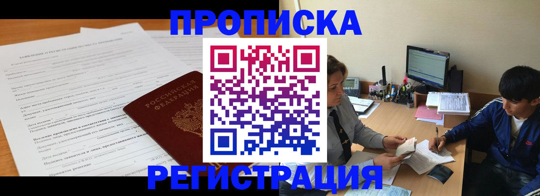 прописка гарантия в Дегтярске