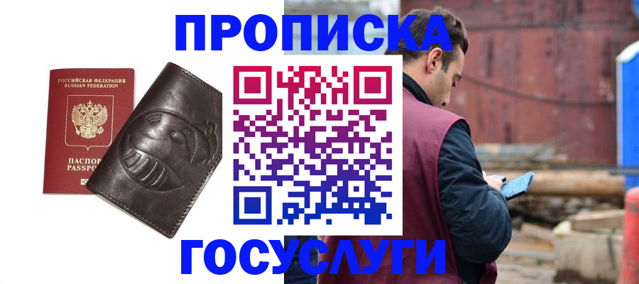 прописка от собственника в Дегтярске