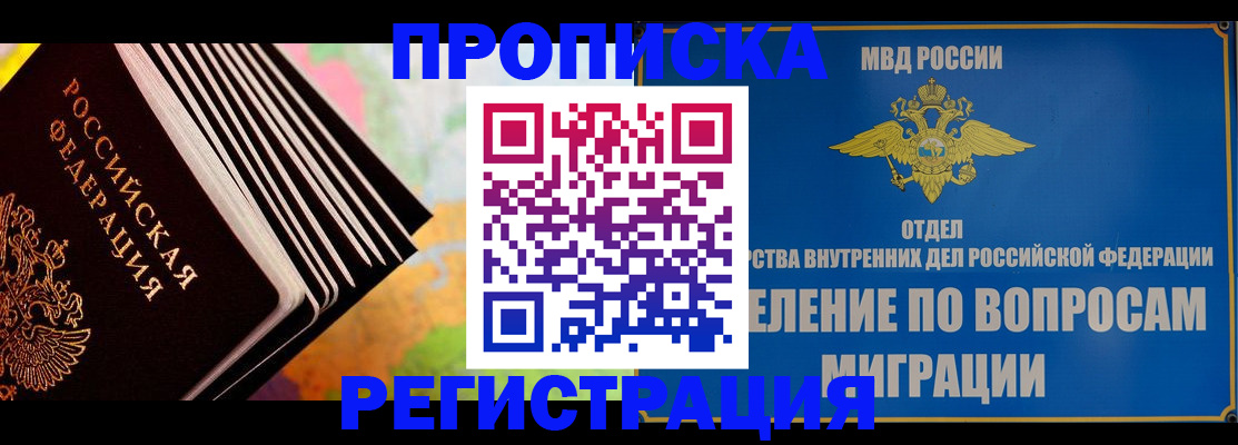 временная прописка в Дегтярске
