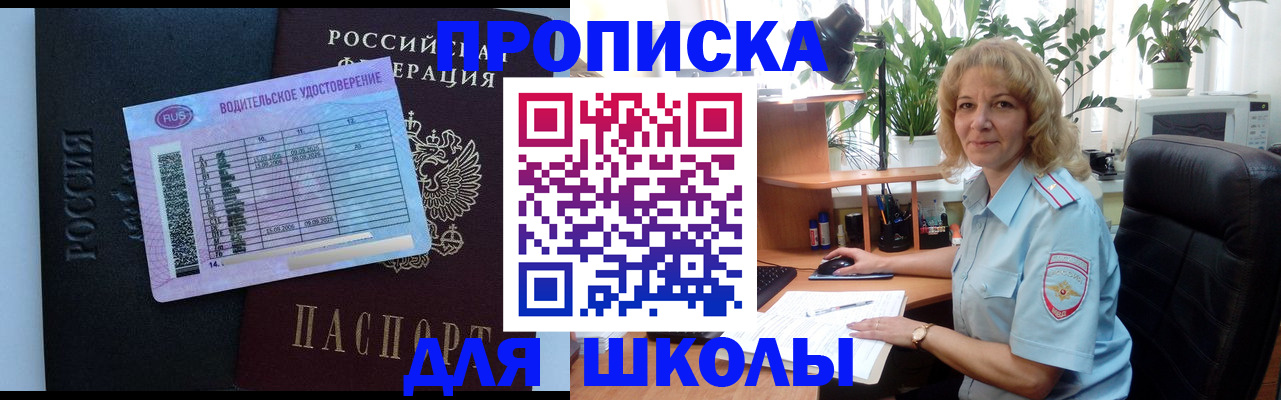 где прописаться в Дегтярске